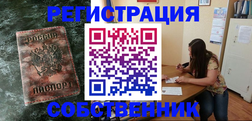 прописка для работы в Стерлитамаке