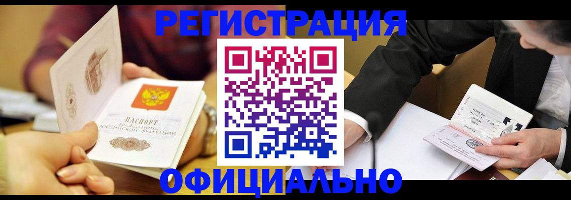 временная регистрация купить в Стерлитамаке