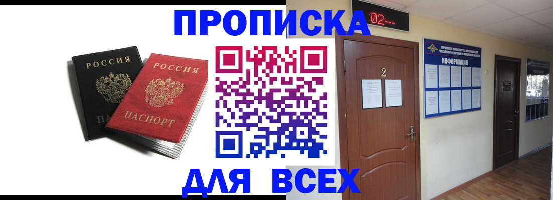 прописка для работы в Стерлитамаке