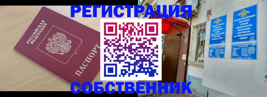прописка для школы в Стерлитамаке